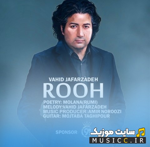 آهنگ جدید وحید جعفرزاده به اسم روح {Vahid Jafarzadeh - Rooh} کیفیت اصلی
